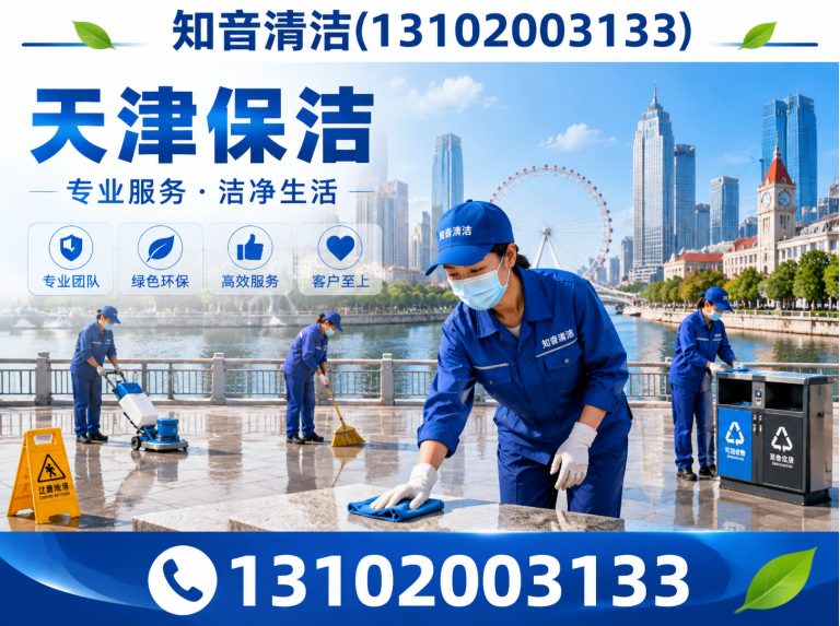 北辰区开荒保洁展示图